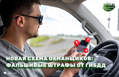 Мошенники рассылают водителям фальшивые письма о штрафах от ГИБДД Мошенники рассылают водителям фальшивые письма о штрафах от ГИБДД